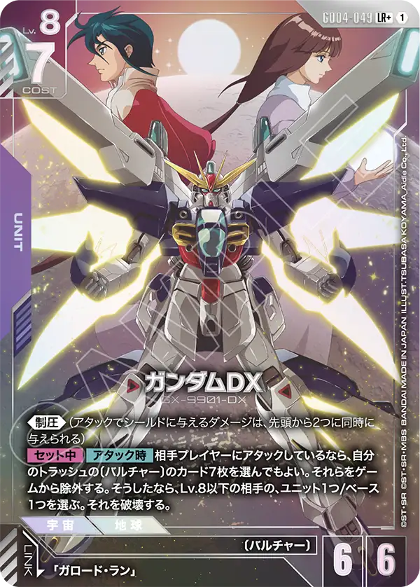 GD04-049+ 高達X