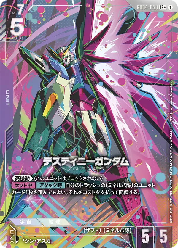 GD04-050+ 命運高達