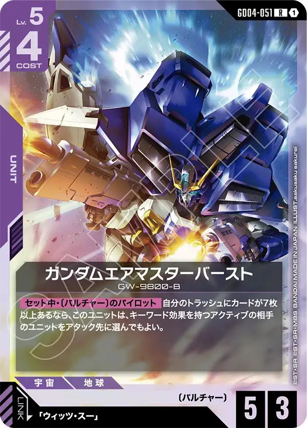 GD04-051 爆烈空王高達