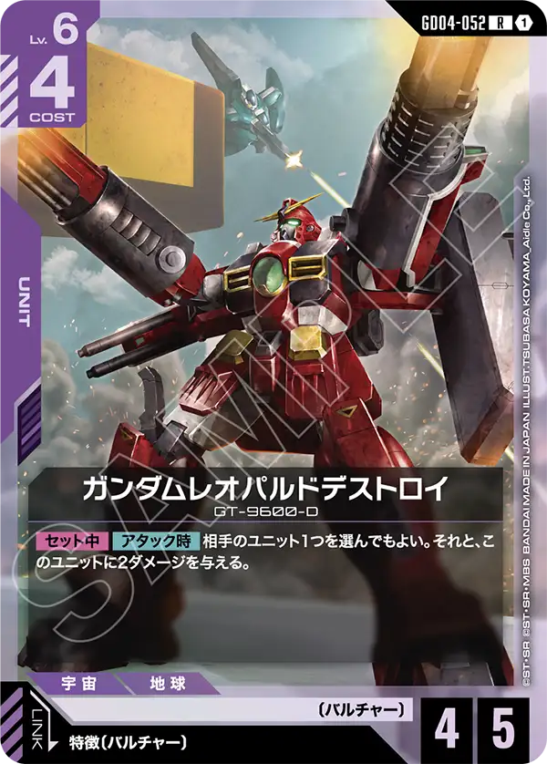 GD04-052 斑豹毀滅者高達