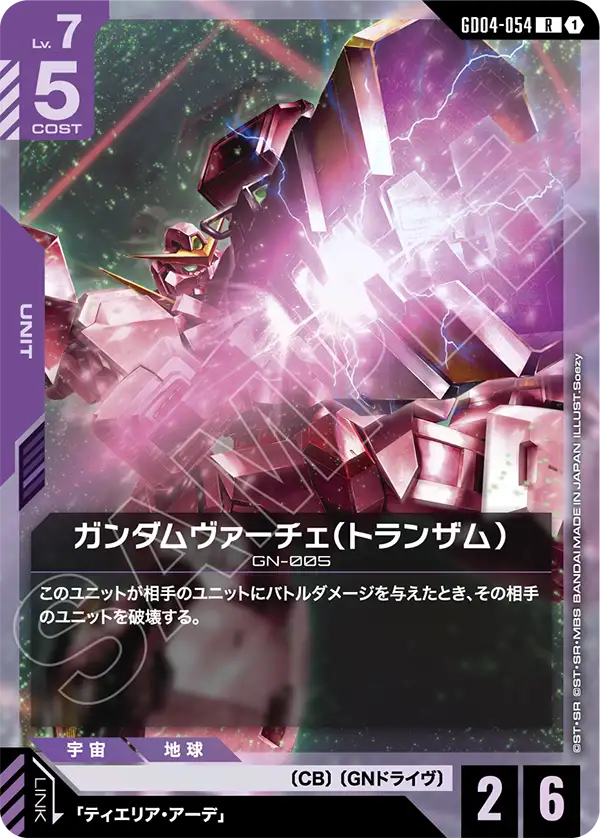 GD04-054 德天使高達（TRANS-AM）