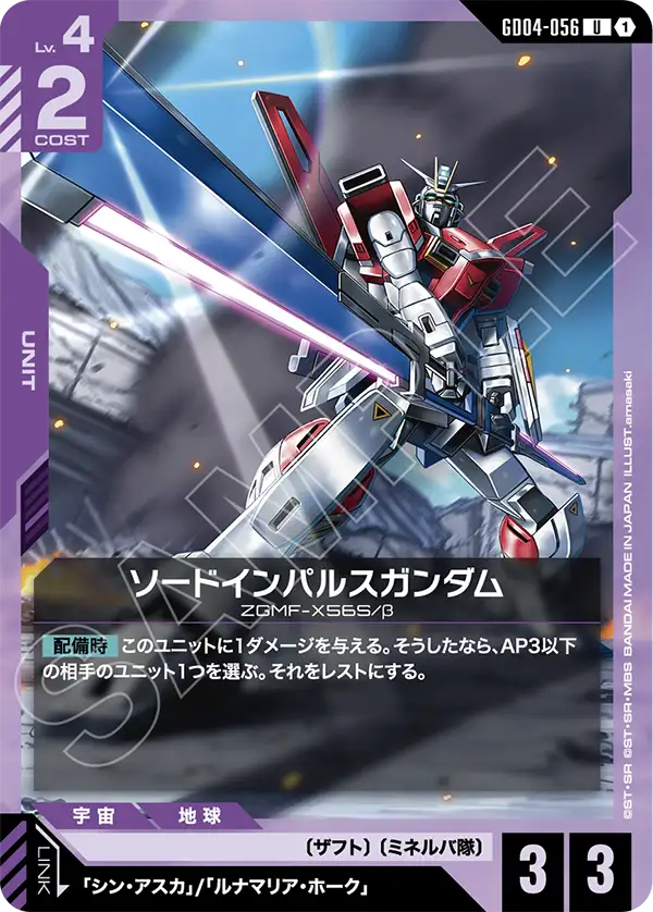 GD04-056 雙劍型衝擊高達
