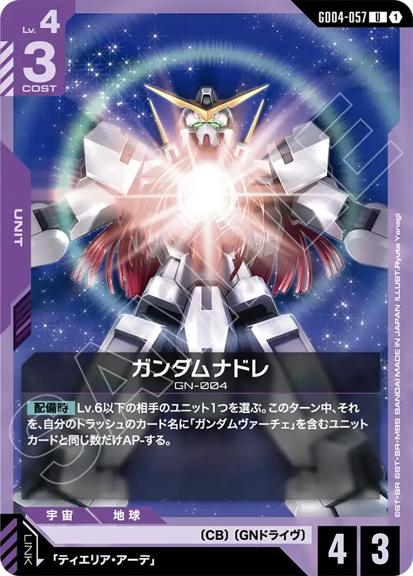 GD04-057 中性高達