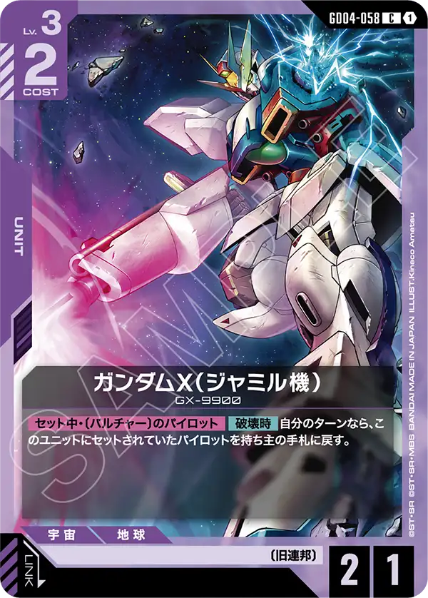 GD04-058 高達X（賈米爾機）