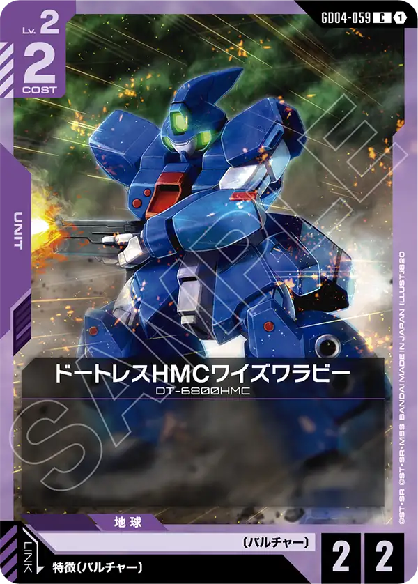 GD04-059 德特雷斯HMC智鼠德特雷斯