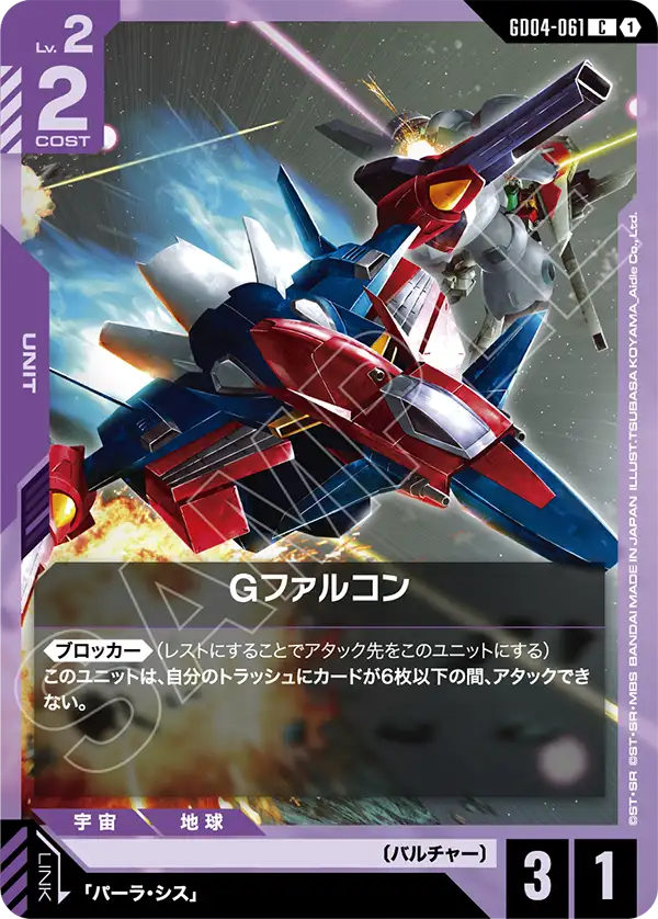 GD04-061 G戰隼