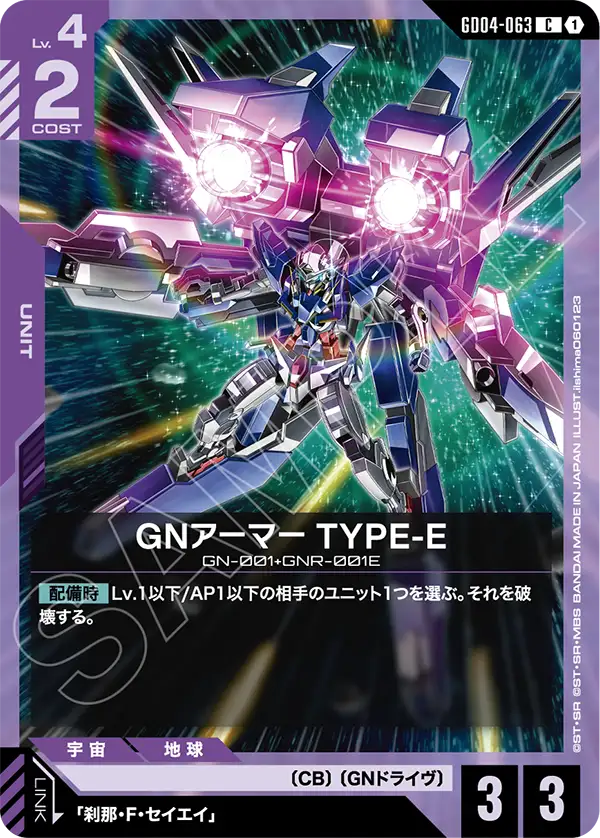 GD04-063 GN裝甲模組E型