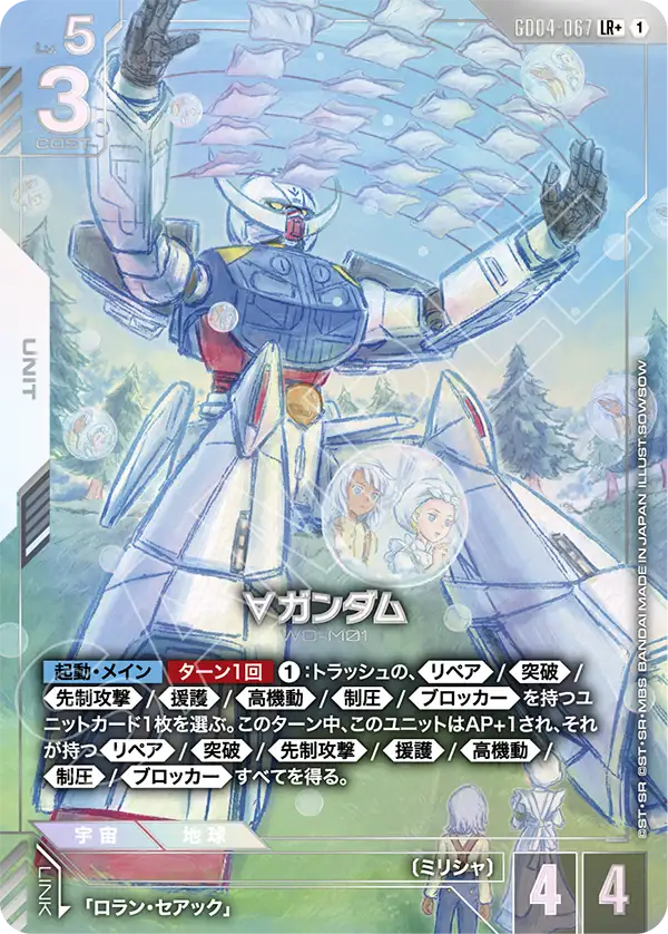 GD04-067+ ∀高達