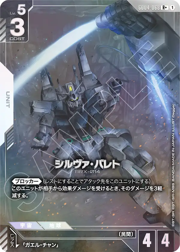 GD04-068+ 銀彈