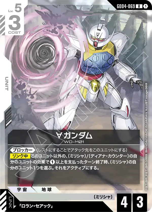 GD04-069 ∀高達