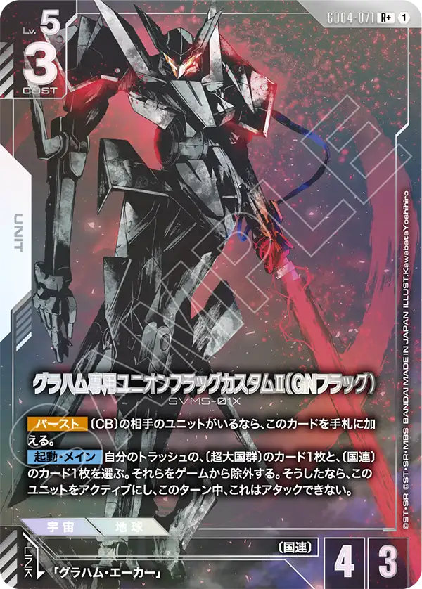 GD04-071+ 葛拉漢專用聯合旗幟式特裝型Ⅱ（GN旗幟式）