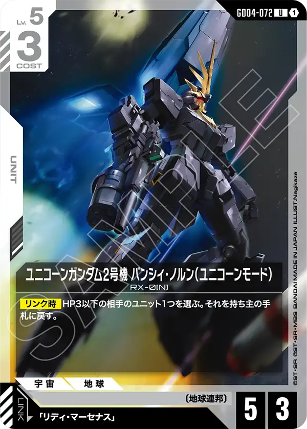 GD04-072 獨角獸高達2號機 報喪女妖·命運女神型（獨角獸模式）