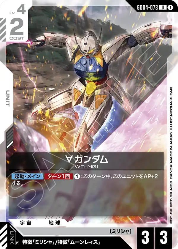 GD04-073 ∀高達
