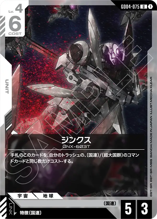 GD04-075 GN-X