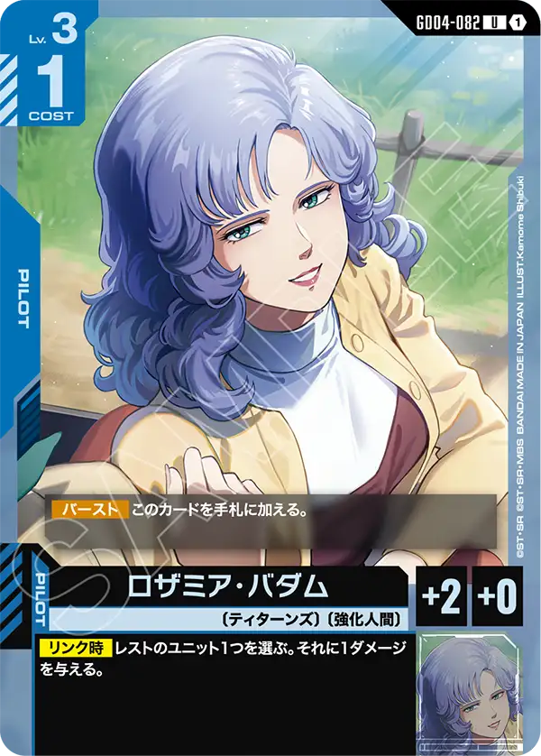 GD04-082 羅莎米亞・巴達姆