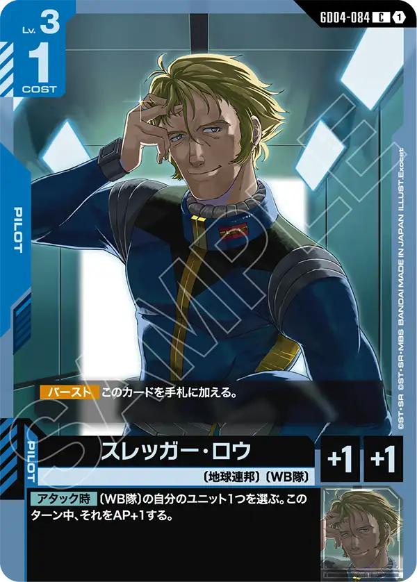GD04-084 史列加・羅