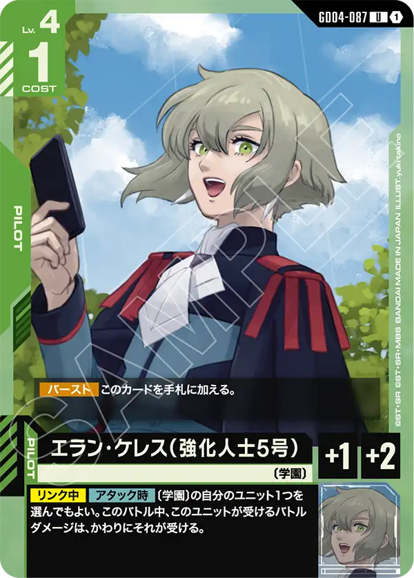 GD04-087 伊蘭・凱萊斯（強化人士五號）
