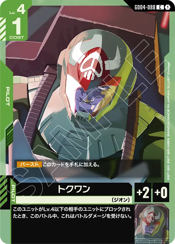 GD04-088 特克瓦恩