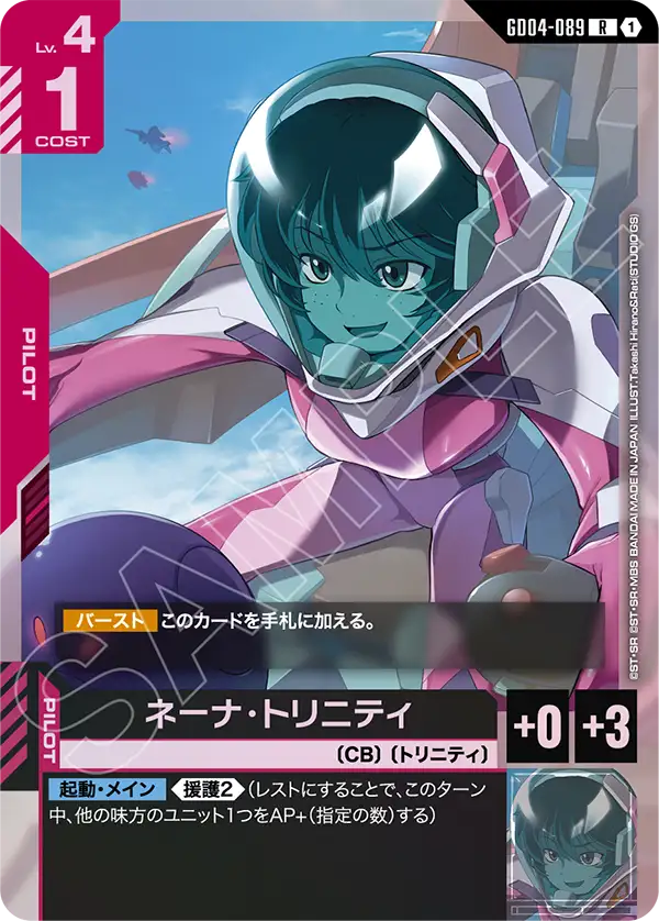 GD04-089 妮娜・崔尼提