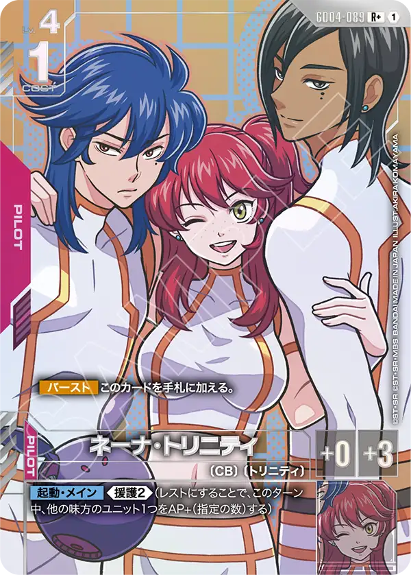 GD04-089+ 妮娜・崔尼提