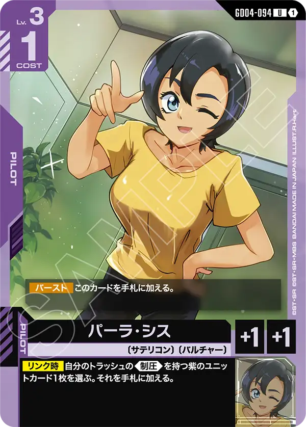 GD04-094 帕拉・希斯