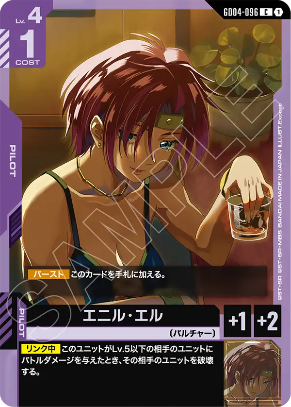 GD04-096 艾妮爾・愛爾