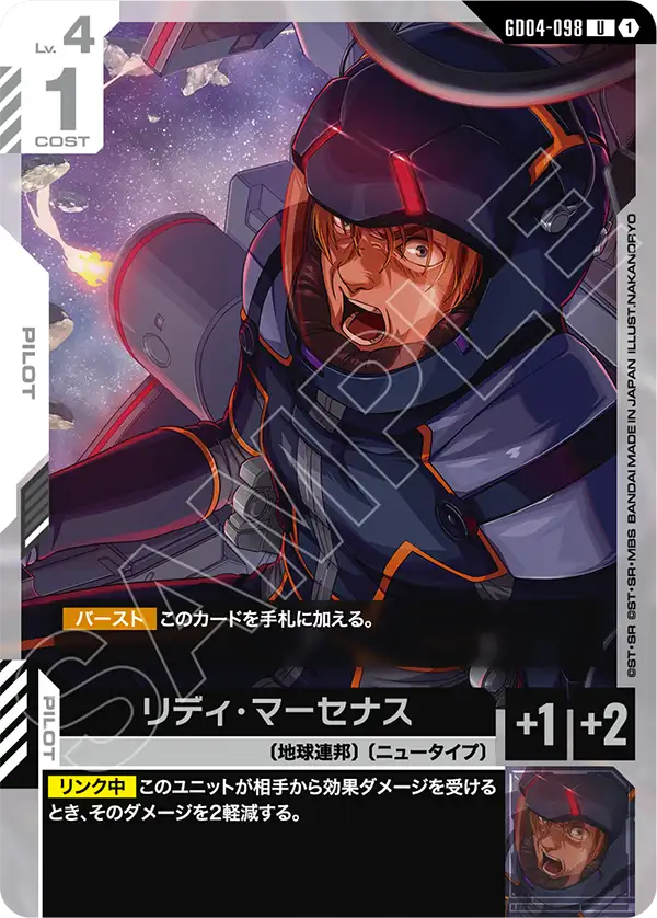 GD04-098 利迪・馬瑟納斯