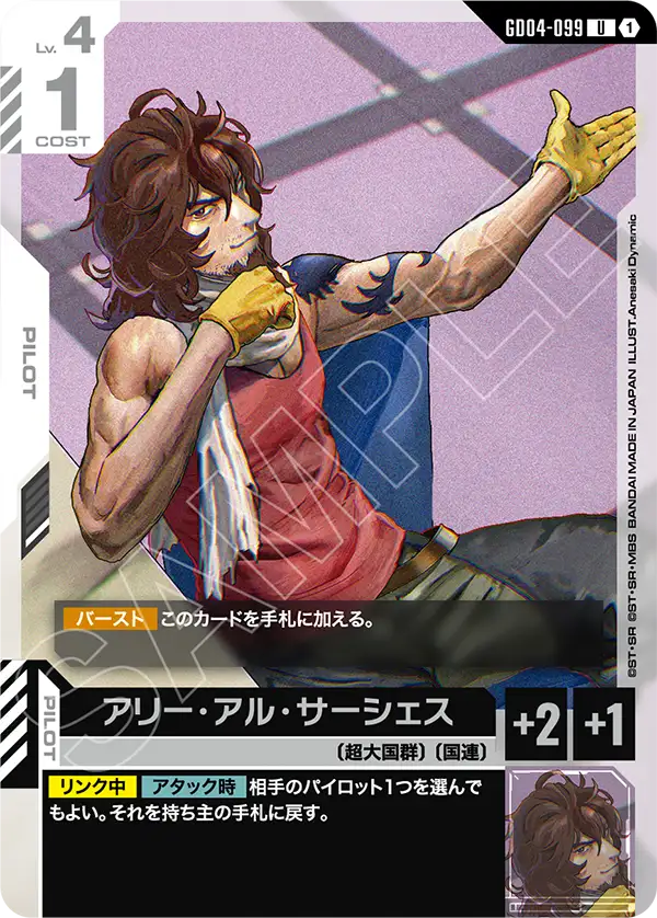 GD04-099 阿里・亞爾・沙瑟斯