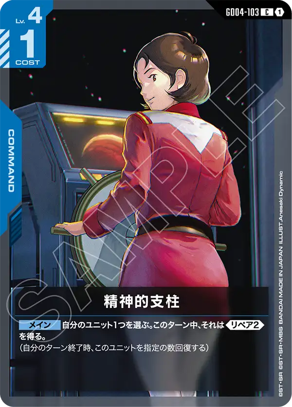 GD04-103 精神支柱
