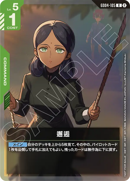 邂逅