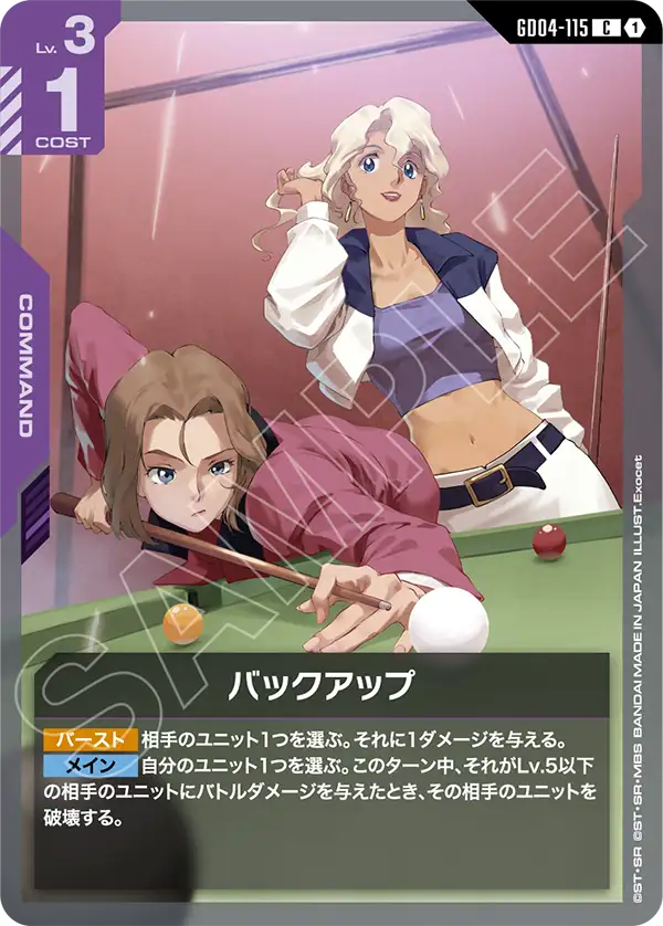 GD04-115 支援