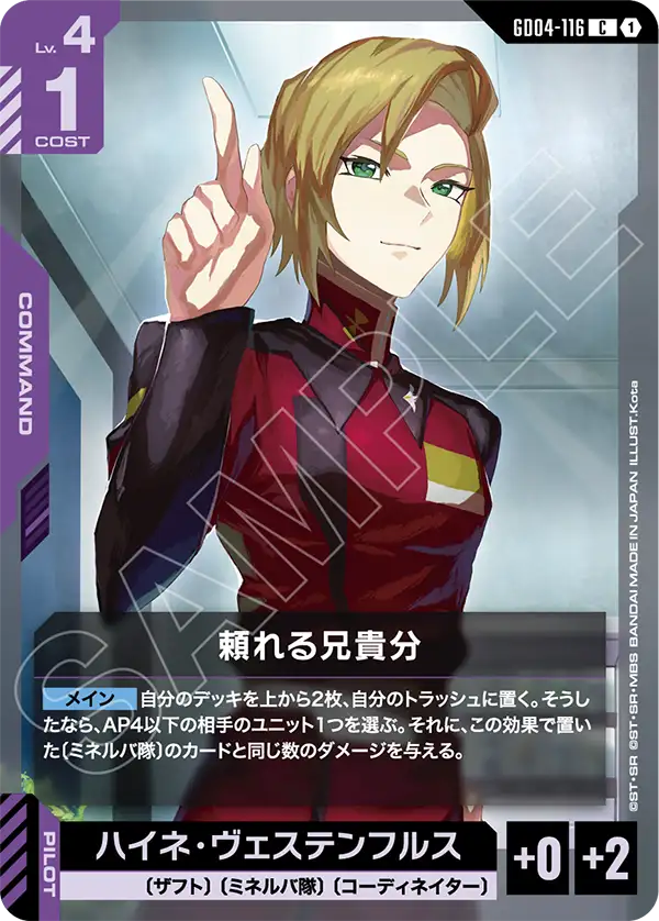GD04-116 可靠的兄長