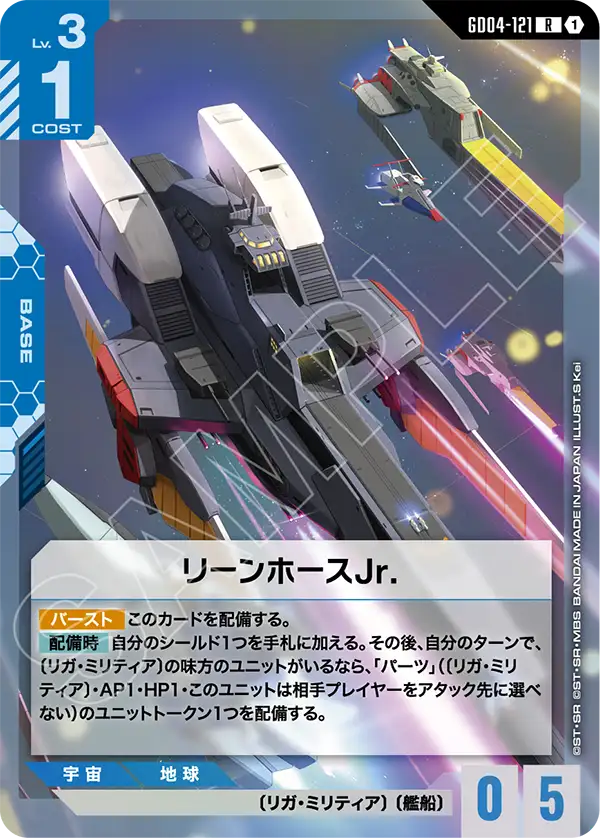 GD04-121 Rin Hosu Jr.