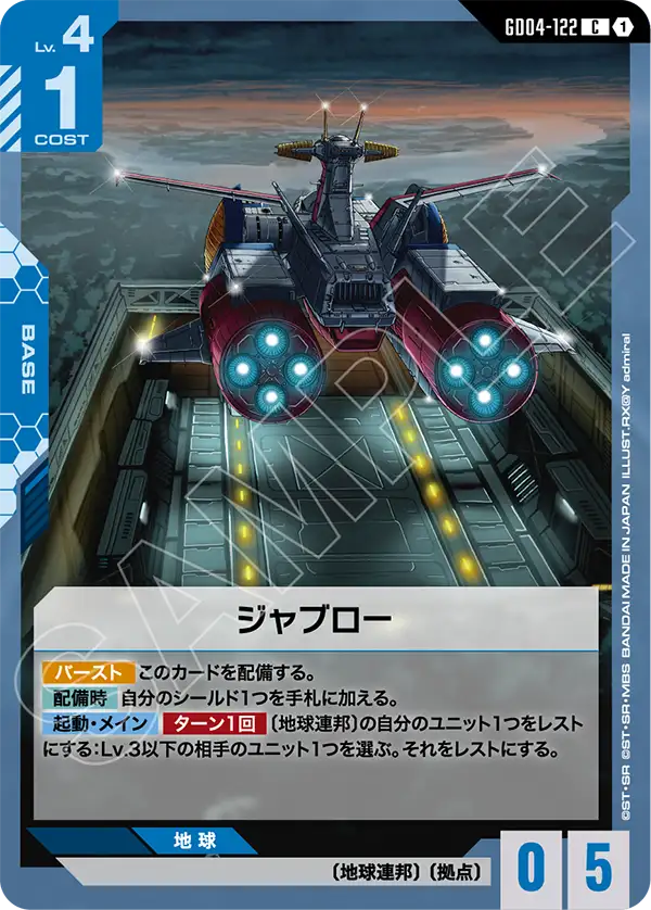 GD04-122 賈布羅