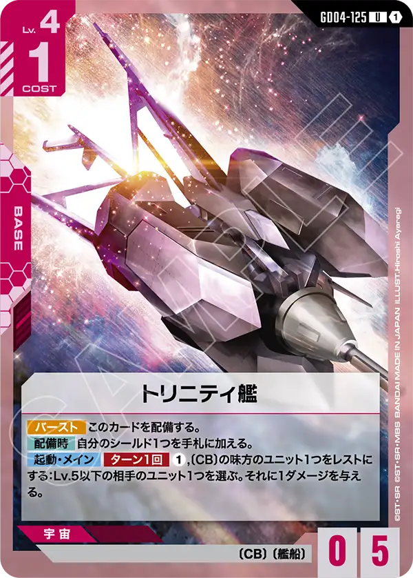 GD04-125 崔尼提艦