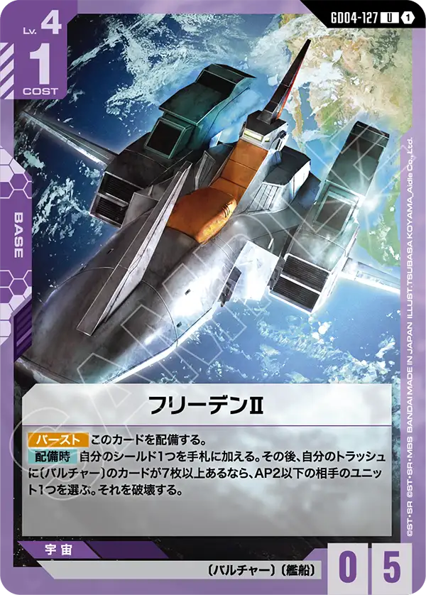 GD04-127 和平號Ⅱ