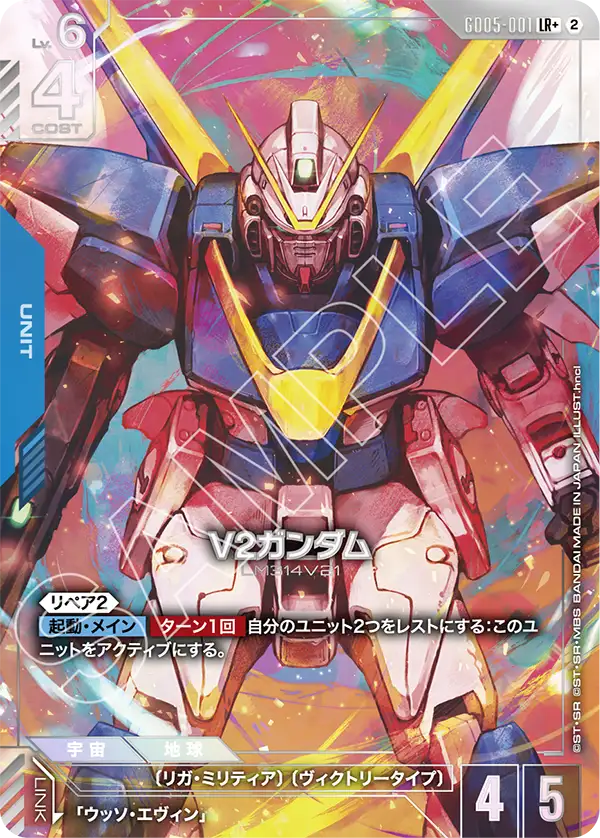 GD05-001+ V2高達