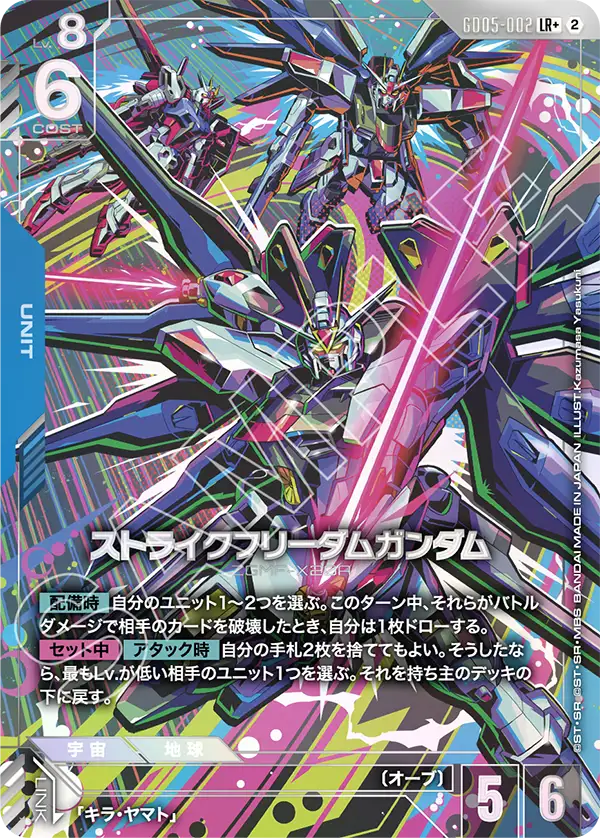 GD05-002+ 突擊自由高達