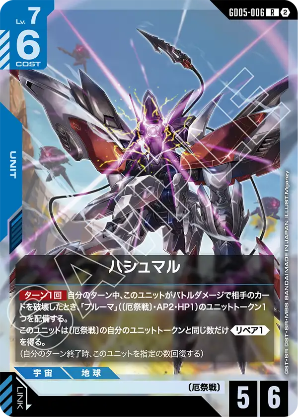 GD05-006 哈斯蒙