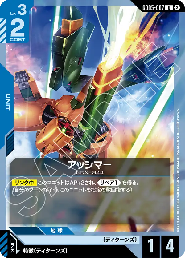 GD05-007 亞席瑪