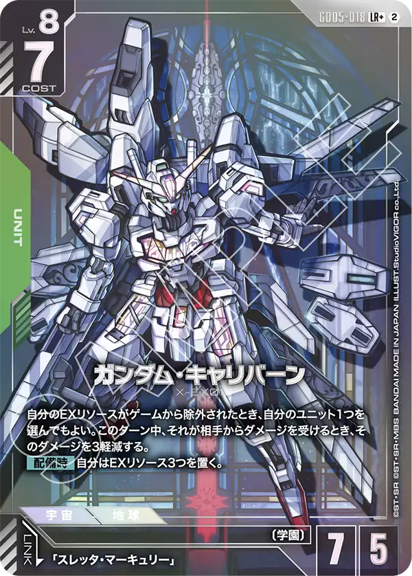 GD05-018+ 高達卡利班