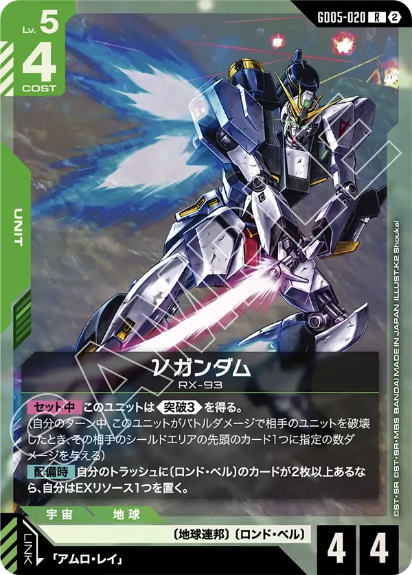 GD05-020 ν高達
