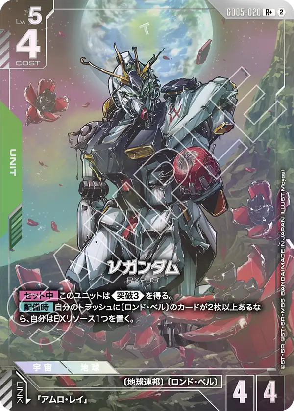 GD05-020+ ν高達
