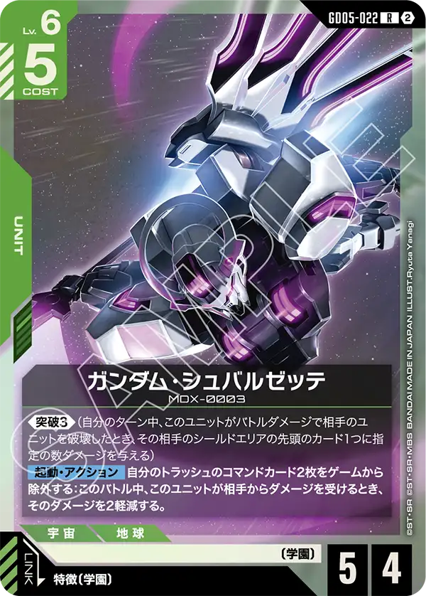 GD05-022 戰騎高達