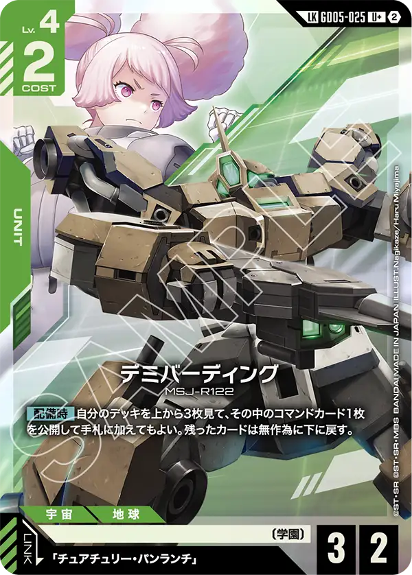 GD05-025+ 迪米馬鎧機