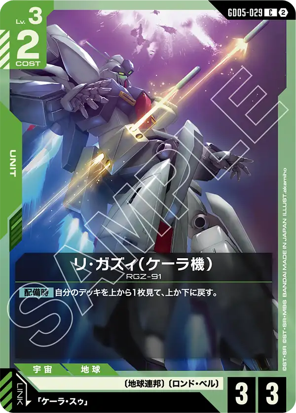 GD05-029 Re-GZ（凱拉機）
