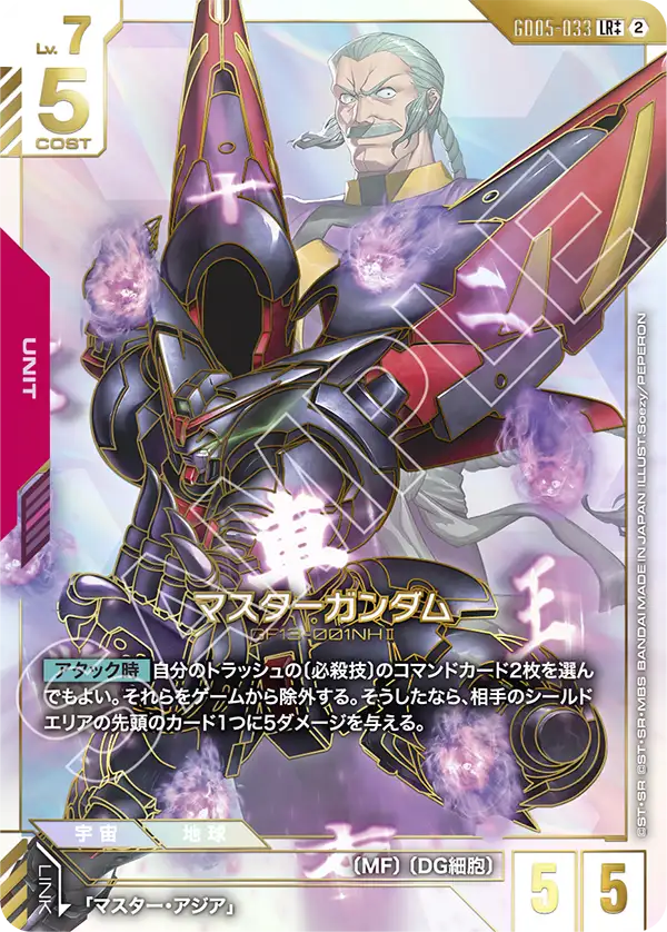 GD05-033++ 宗師高達