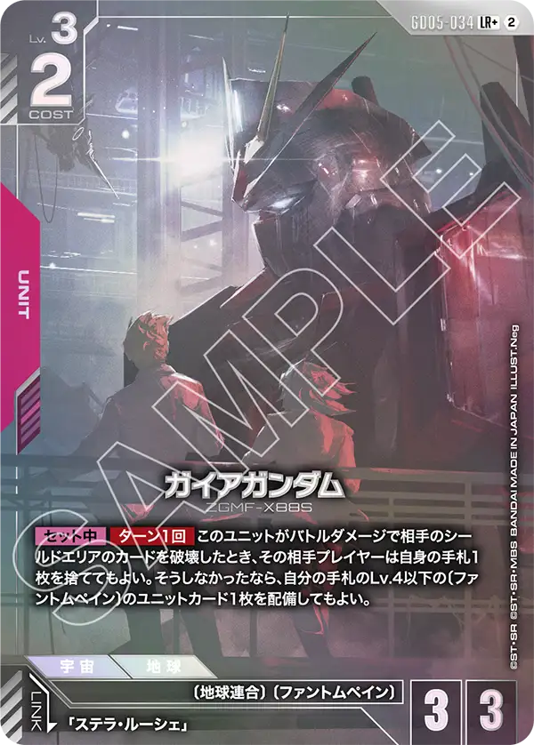GD05-034+ 大地高達