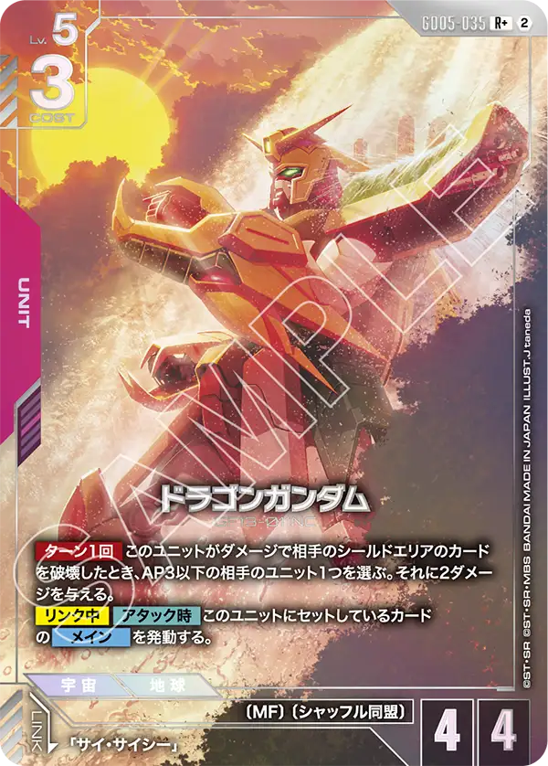 GD05-035+ 飛龍高達