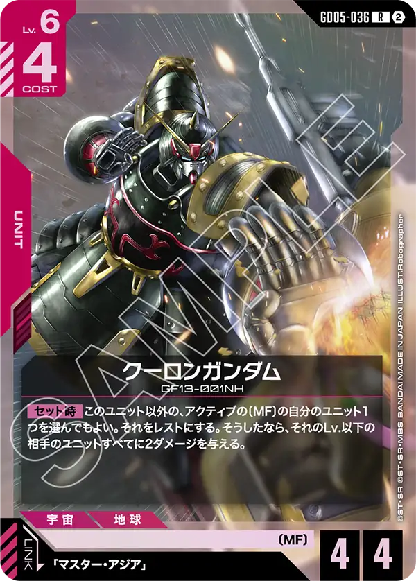 GD05-036 九龍高達